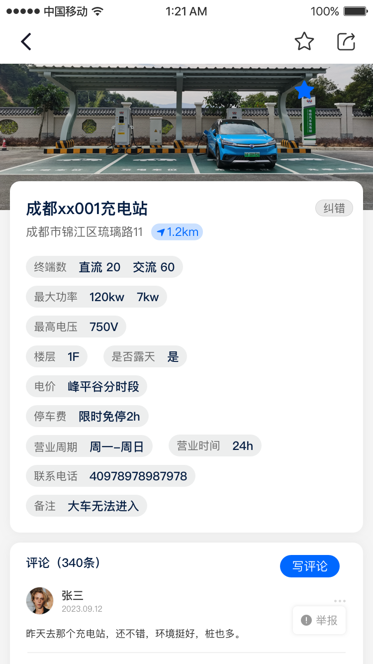 详情页收藏与分享