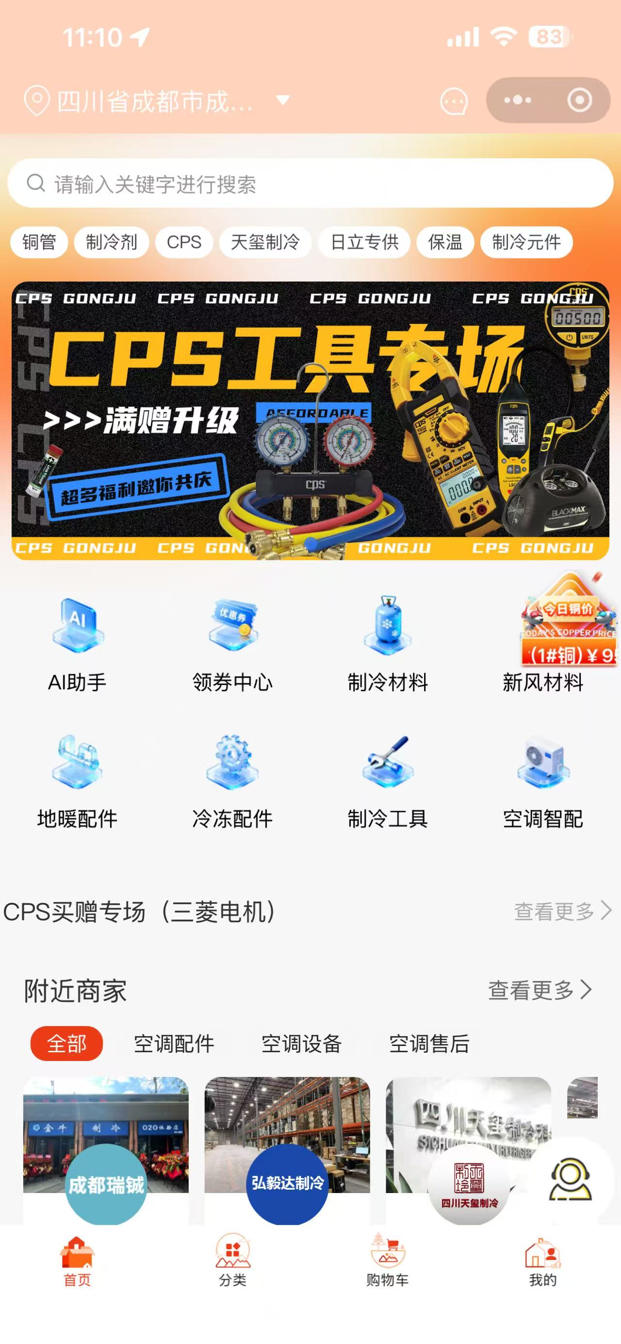 制冷暖通行业商城