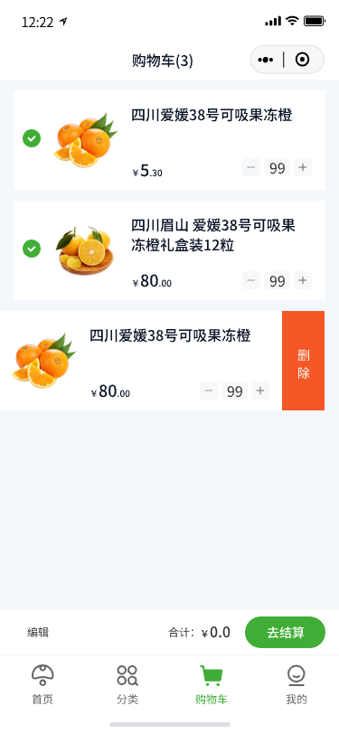 购物车