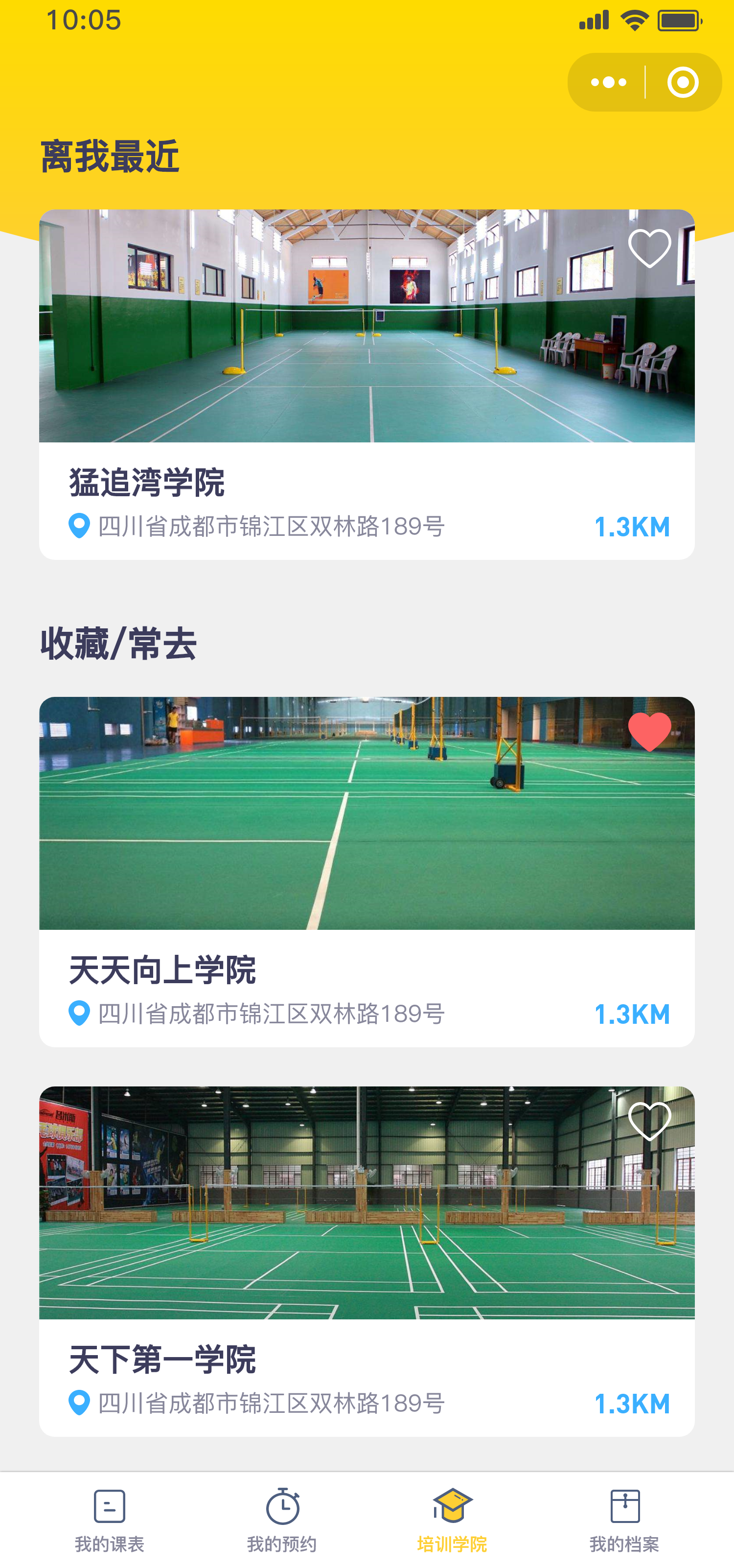 羽毛球培训学院
